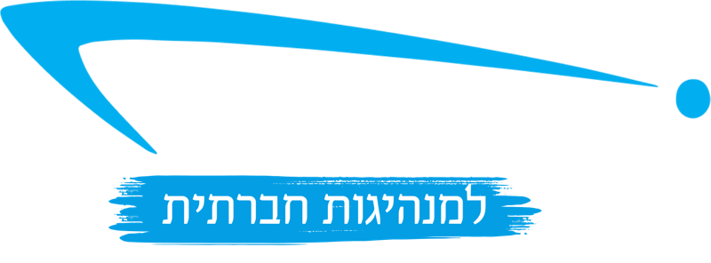 מכינת הישג למנהיגות חברתית